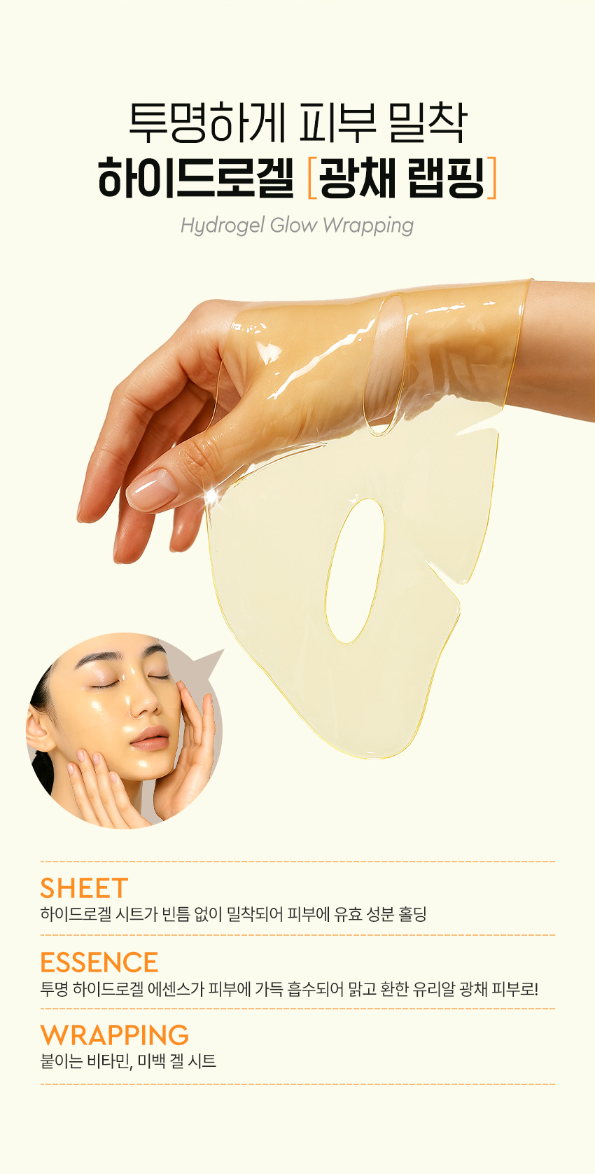 1759996790_bewants_hydrogel-jelly-mask_deep-toning_03.png