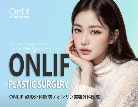 Onlif Clinic | Petite Skin Procedures
