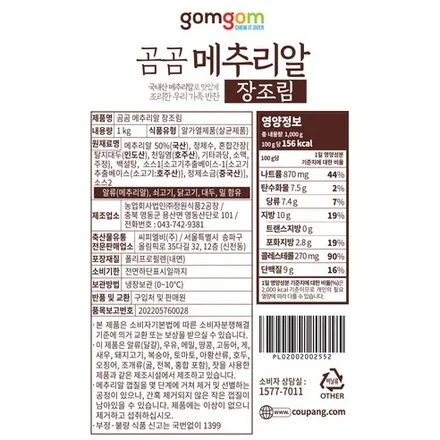 Gomgom Quail Eggs in Soy Sauce, 1kg, Pack of 2