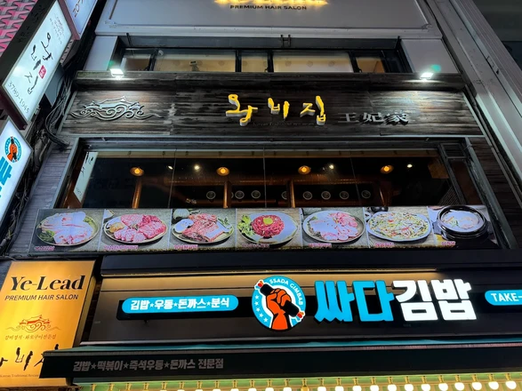 Wangbijib BBQ - Seoul Ẩm thực