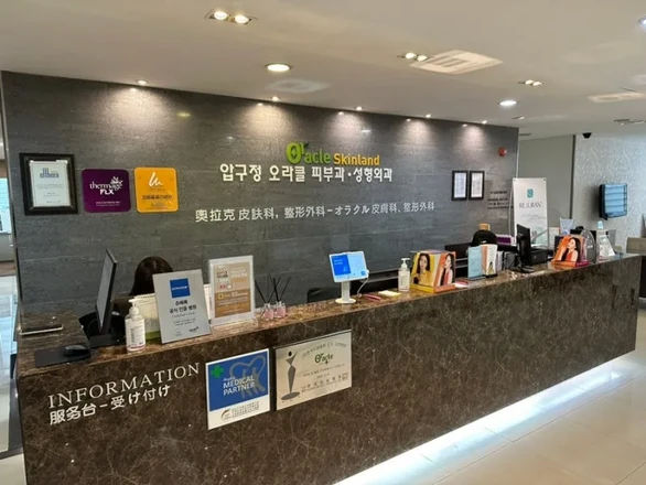 Apgujeong Oracle Dermatology Clinic - Thumbnail