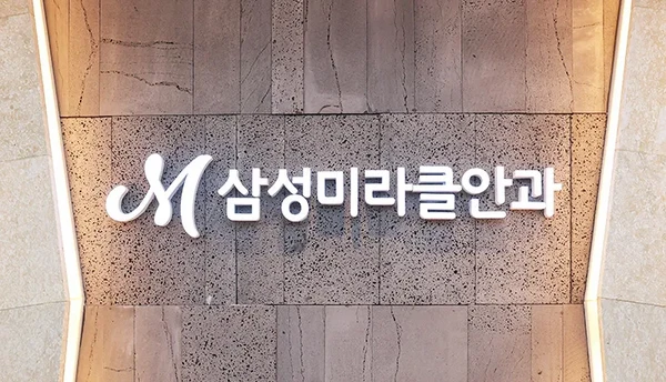 Samsung Miracle Eye Clinic