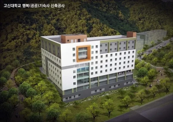 KOSIN UNIVERSITY DORMITORY